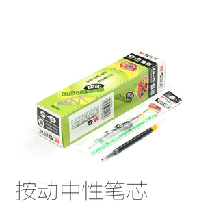 晨光K35替芯 5按动中性笔芯0.5mm按制水笔芯1008办公事务水笔芯