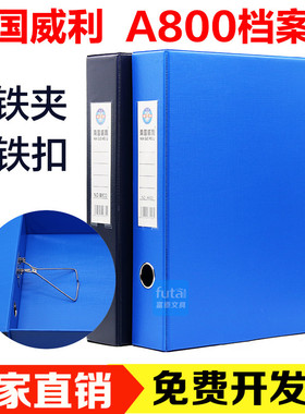 南国威利A800档案盒加厚带铁夹资料盒 A4磁扣文件盒A801档案储存