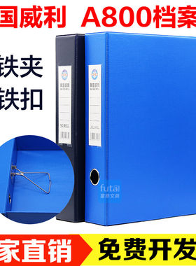 南国威利a800档案盒加厚