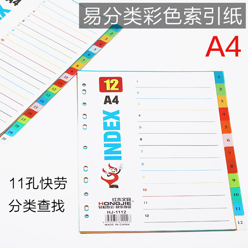 红杰彩色活页标签文件夹图片