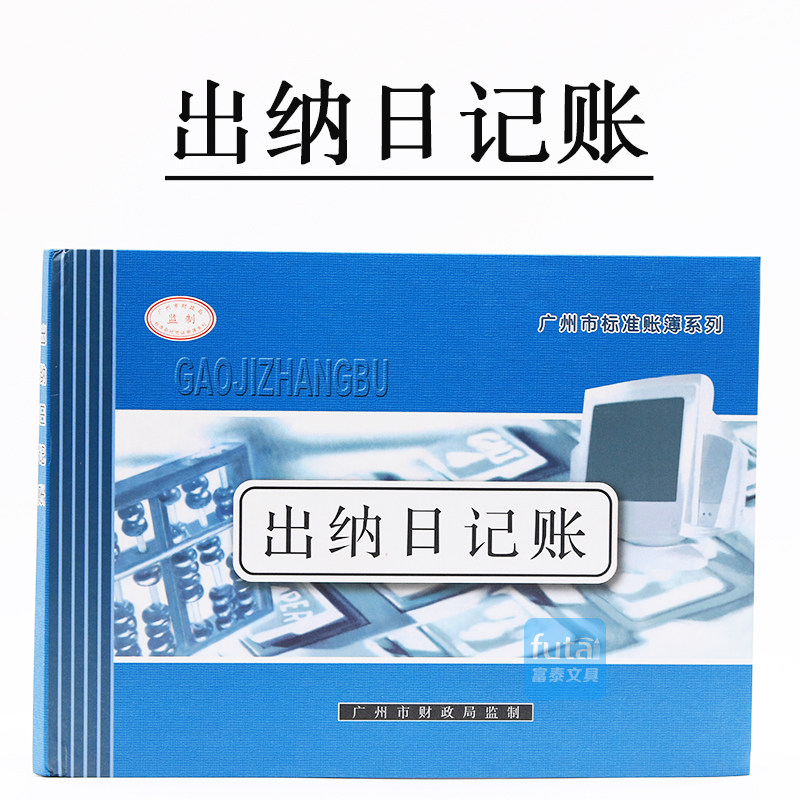 通用16k 出纳日记账 账务出纳日记账本 现金银行日记账财务出纳本