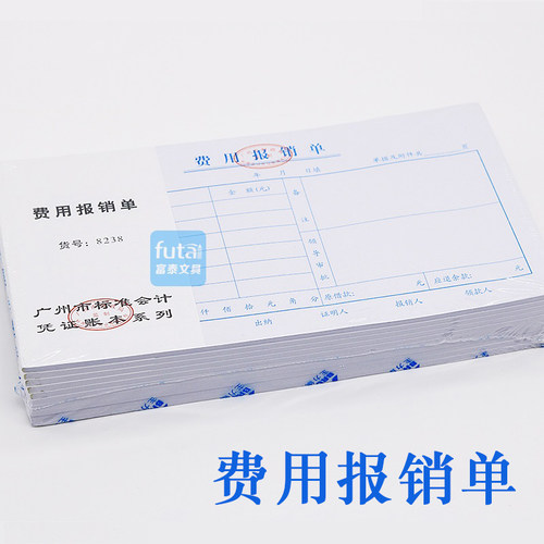 会计凭证费用报销审批单财会单据