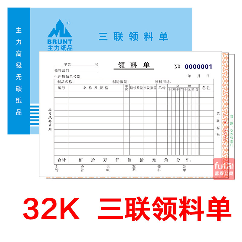 主力牌三联领料单 32K三联领料单 3联领用材料单据 无碳复写垫板,文具电教/文化用品/商务用品,单据/收据,淘宝优惠券,粉丝福利购,淘宝优惠卷