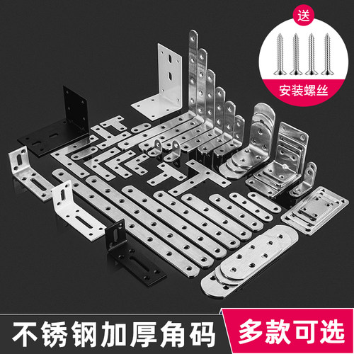 不锈钢角码桌椅家具门窗固定片