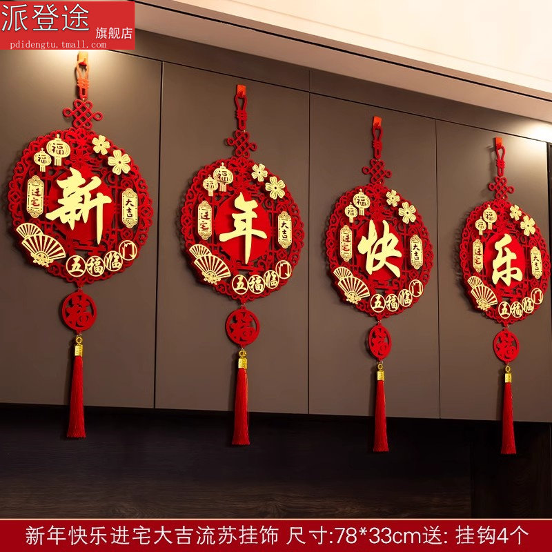 2026马年新年客厅福字挂件春节福字挂饰过年装饰新年元旦场景布置