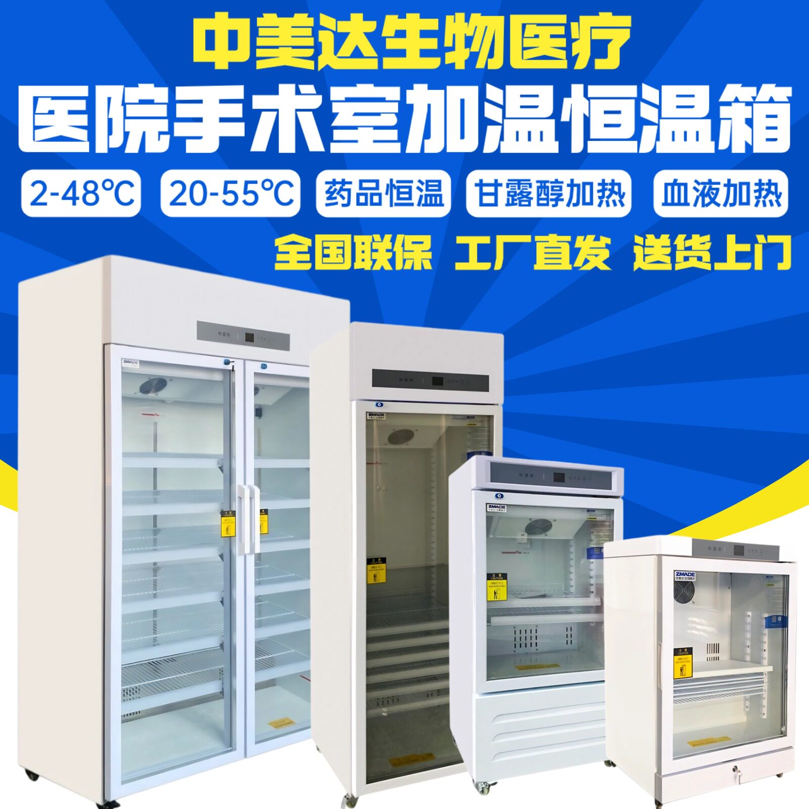 实验科研2-48℃恒温箱 手术室医用20-55度药品剂透析血液加温热柜