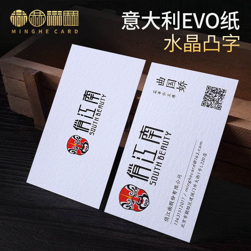 意大利EVO特种纸380克名片定制贺卡设计水晶凸字多色uv工艺高档高端businesses card商务公司二维码烫金包邮