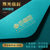 名赫中国风会员卡信封定制可印logo高级感烫金免费设计凹凸特种纸邀请函礼券发票高端信封信纸加厚珠光纸封套
