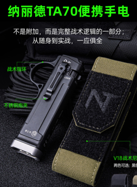 nextorch纳丽德ta70小型便携手电筒扁平式户外强光远射超长续航