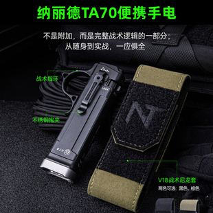 nextorch纳丽德ta70小型便携手电筒扁平式户外强光远射超长续航