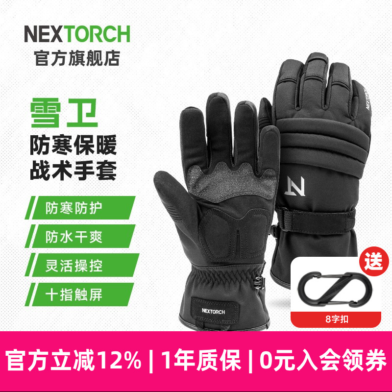 纳丽德雪卫滑雪专用手套防风防寒防水可触屏男女士专业冬季手套,户外/登山/野营/旅行用品,滑雪手套,淘宝优惠券,粉丝福利购,淘宝优惠卷