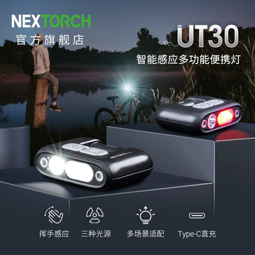 纳丽德UT30智能感应帽灯肩灯头灯汽修钓鱼夹灯头戴式便携可充电 - 封面