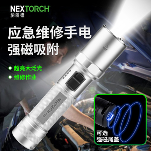 纳丽德P80工业强光充电手电筒户外巡检维修磁吸巡逻专用工作手电