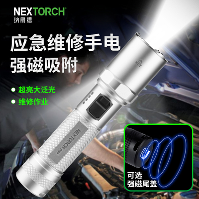 纳丽德P80工业强光充电手电筒