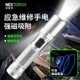 纳丽德P80工业强光充电手电筒户外巡检维修磁吸巡逻专用工作手电