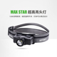 纳丽德MAX STAR1200流明超亮高强度头灯磁控旋转调档探洞救援手电