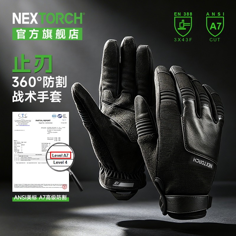 nextorch纳丽德止刃防割战术手套全指男女同款A7级防割360&deg;防护