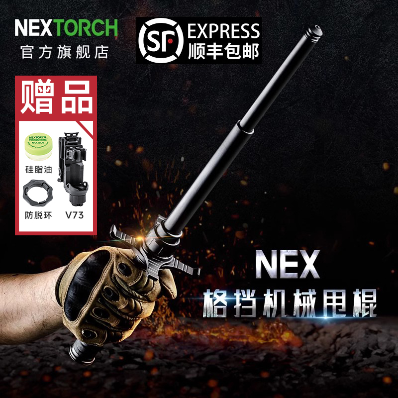 纳丽德NEX格挡机械甩棍