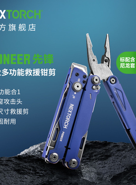 蓝色纳丽德先锋钳专业救援应急工具钳组合大剪刀折叠尖嘴战术钳剪
