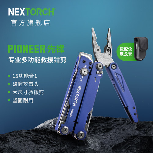 蓝色守护版纳丽德救援战术钳剪
