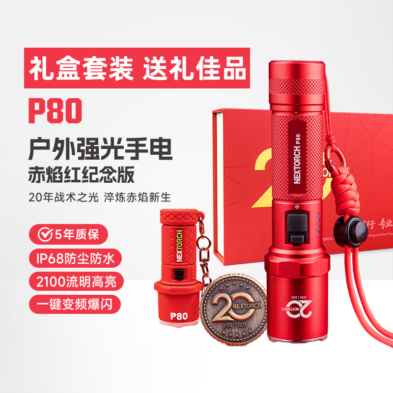 纳丽德P80礼盒套装，送礼佳品