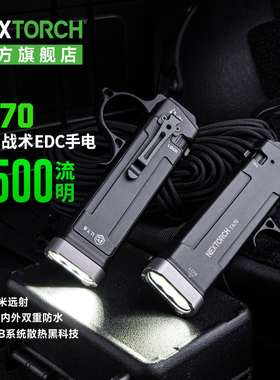 nextorch纳丽德TA70战术手电筒扁平式超薄便携爆闪专业战术EDC
