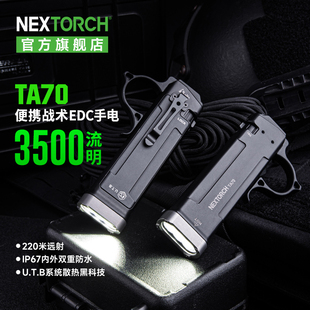 nextorch纳丽德TA70战术手电筒扁平式超薄便携爆闪专业战术EDC