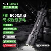 纳丽德P91战术勤务手电筒2025年新款 强光超亮充电式 耐用5000流明