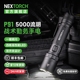 纳丽德P91战术勤务手电筒2025年新款 强光超亮充电式 耐用5000流明
