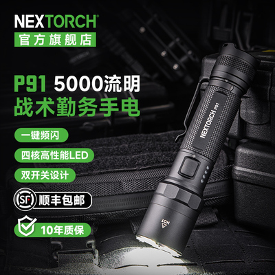 纳丽德P91超强特亮手电筒