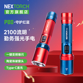 限量红蓝版 巡逻 纳丽德P80勤务手电 强光爆闪 执勤 防卫 破窗