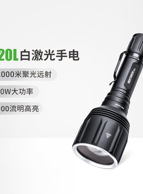 纳丽德T20L白激光手电2000米超远射战术强光搜索激光手电筒