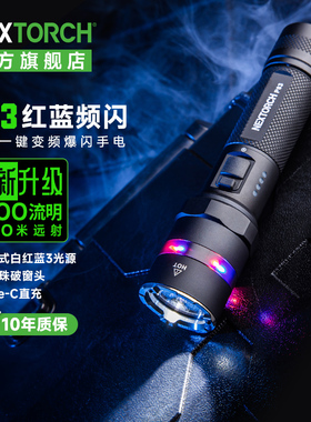 纳丽德P83强光手电筒红蓝闪多功能防灾应急破窗自救逃生户外充电