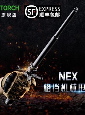 纳丽德NEX格挡重轻机械甩棍挡刀伸缩棍防身防狼自卫合法车载武器