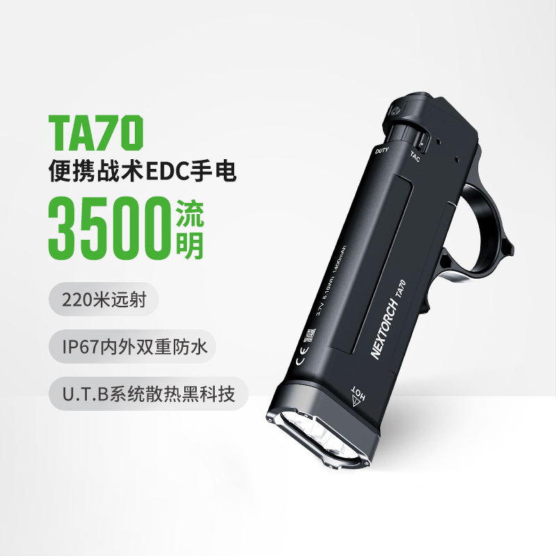纳丽德ta70专业强光战术手电EDC