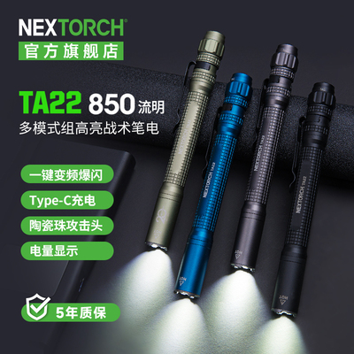 纳丽德TA22笔形小手电，强光便携