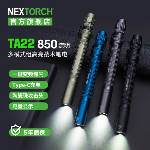 纳丽德TA22笔形小手电，强光便携