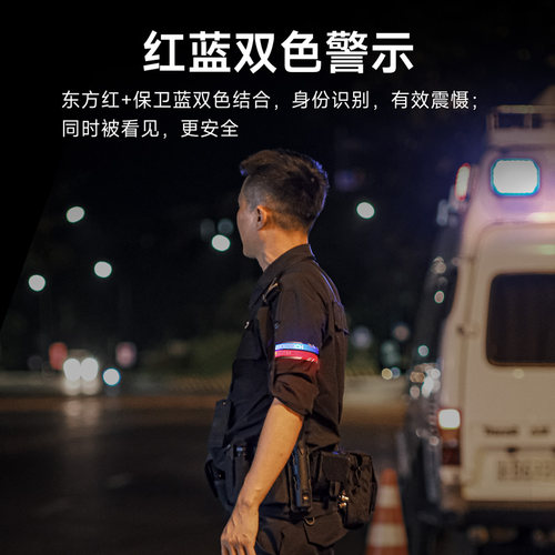 纳丽德UT51红蓝闪警示手环