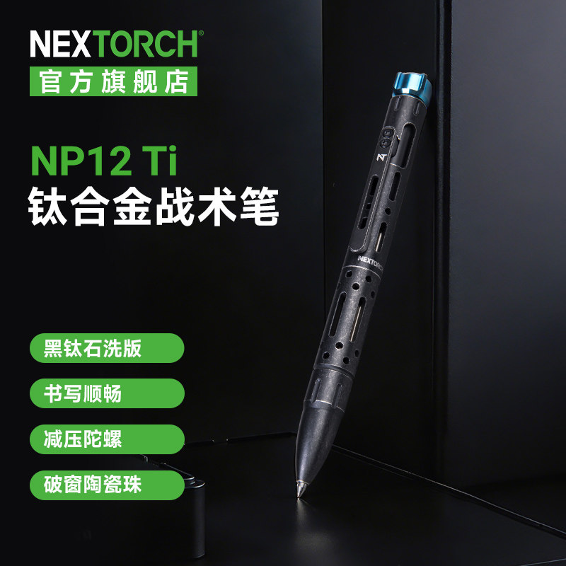 nextorch纳丽德NP12 Ti钛合金战术笔多功能防身破窗应急工具