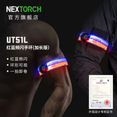 纳丽德UT51L加长红蓝闪手环执勤警示夜跑安全灯反光带手臂环装 备