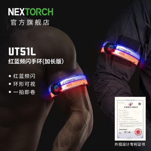 纳丽德加长版UT51L红蓝闪手环