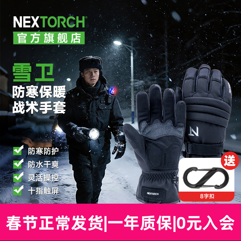 纳丽德雪卫冬季防寒战术手套通勤执勤骑行防风防水保暖手套可触屏