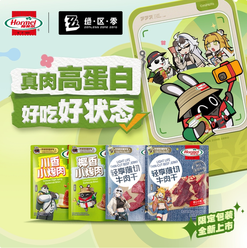 荷美尔×绝区零 肉肉零食联名三联包