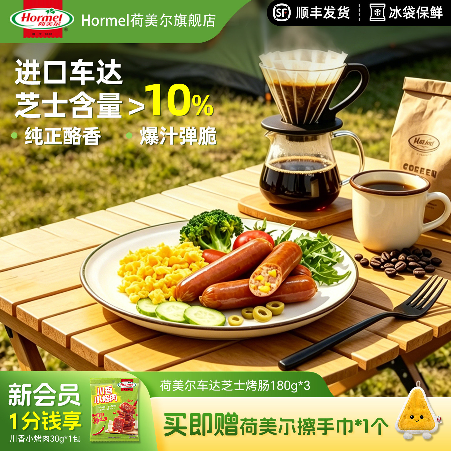 【新品上市】荷美尔车达芝士烤肠180g *3 香肠爆汁脆皮肉肠热狗肠