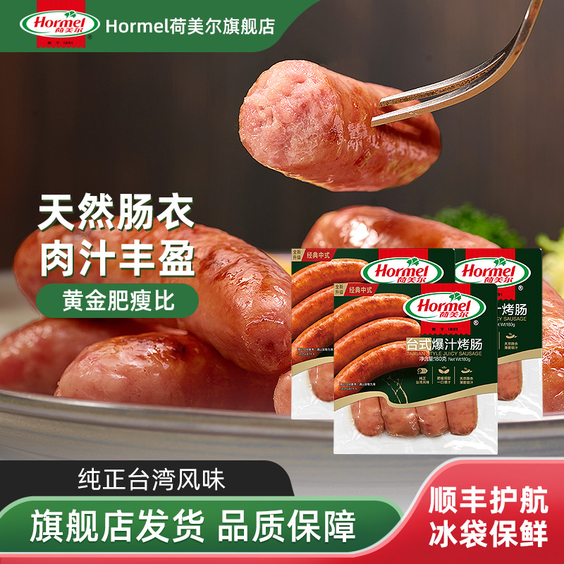 hormel荷美尔纯正德式风味烤肠