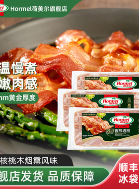 荷美尔经典香煎培根肉片早餐三明治家用手抓饼烧烤食材官方旗舰店