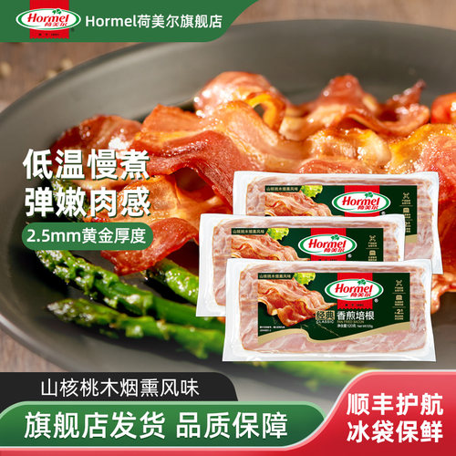 早餐荷美尔经典香煎培根