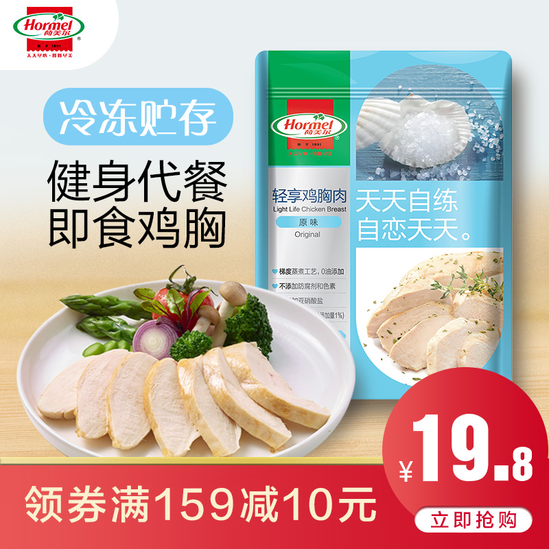 需要用券荷美尔轻享鸡胸肉106g即食鸡胸肉无防腐剂无油低脂蛋白质健身餐