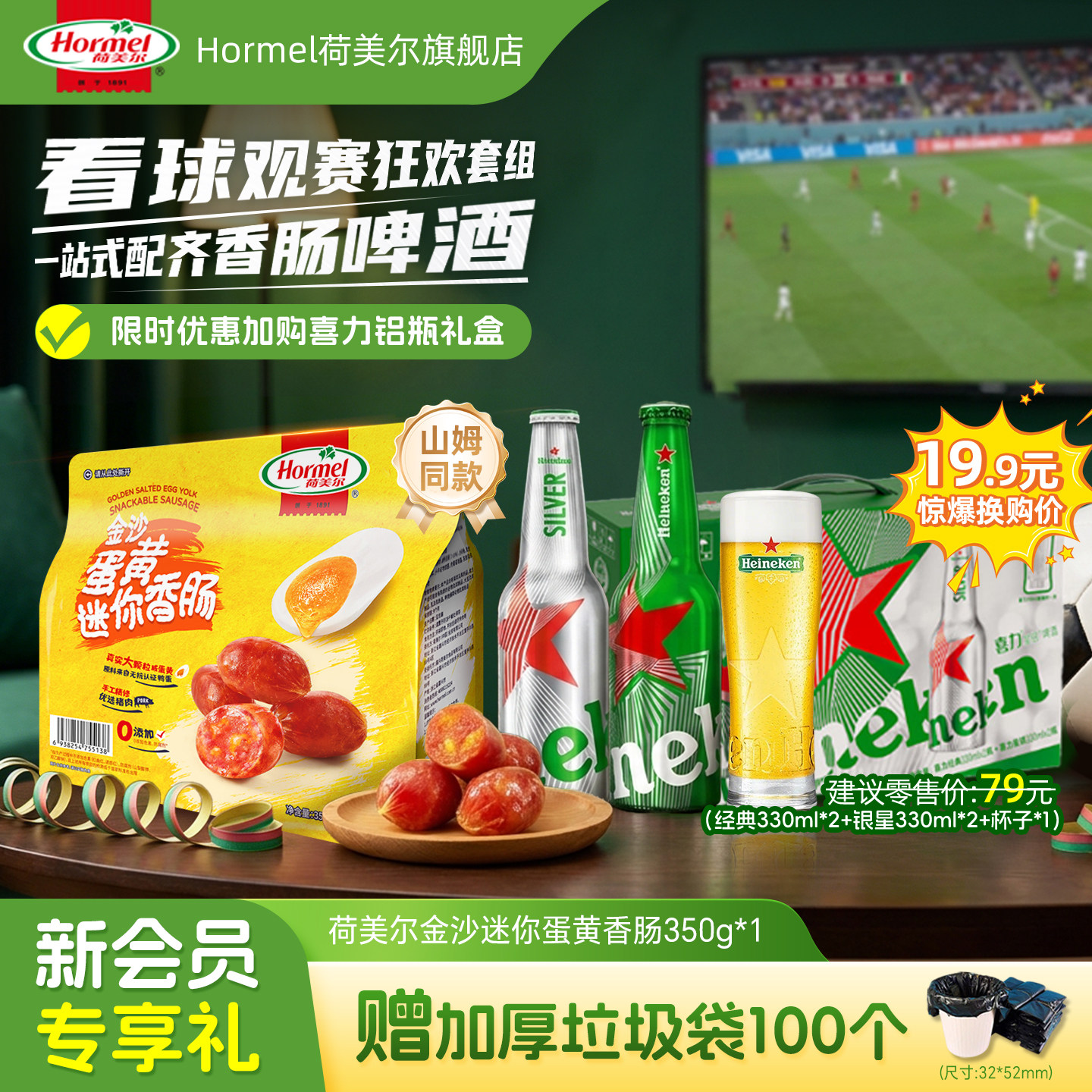 荷美尔金沙蛋黄迷你香肠休闲解馋