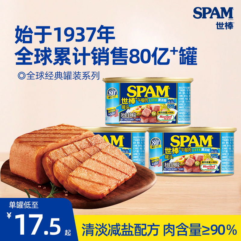 spam世棒午餐肉198g罐头即食